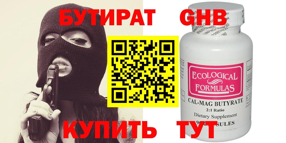 Бутират бутик  Вход с VPN  Лысьва 