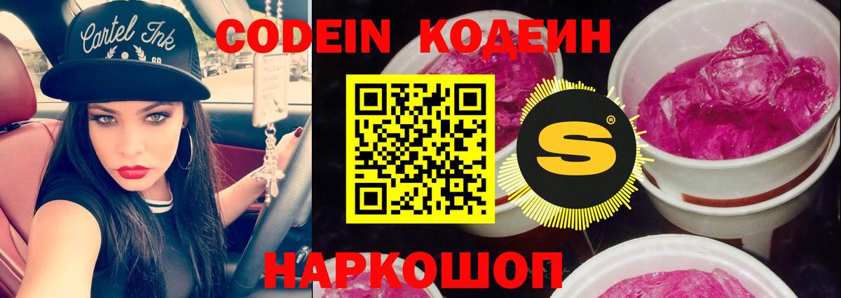 Кодеиновый сироп Lean напиток Lean (лин)  Вход с VPN  Лысьва  Кодеин напиток Lean (лин) 