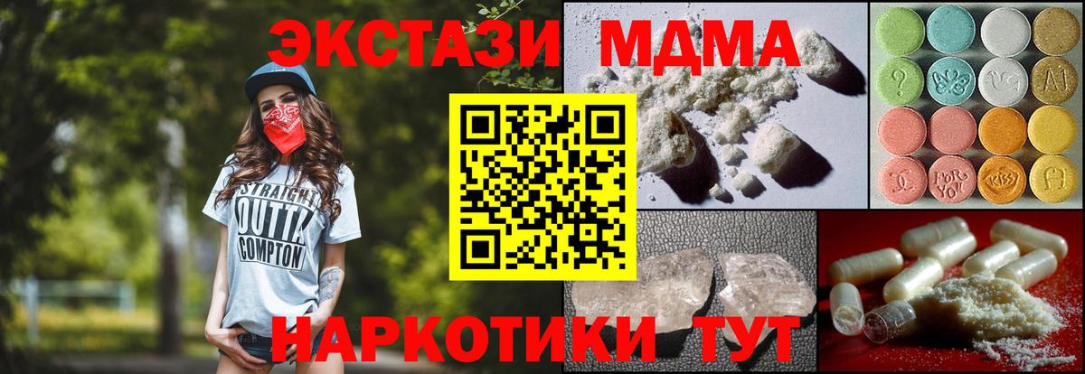 МДМА Molly  Вход с VPN  Лысьва 